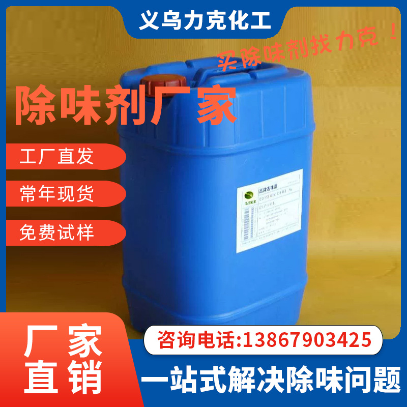 環(huán)衛(wèi)除臭劑