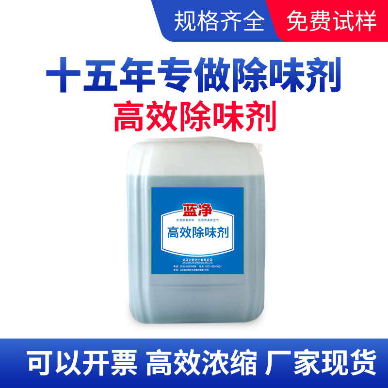 養(yǎng)殖場除臭劑